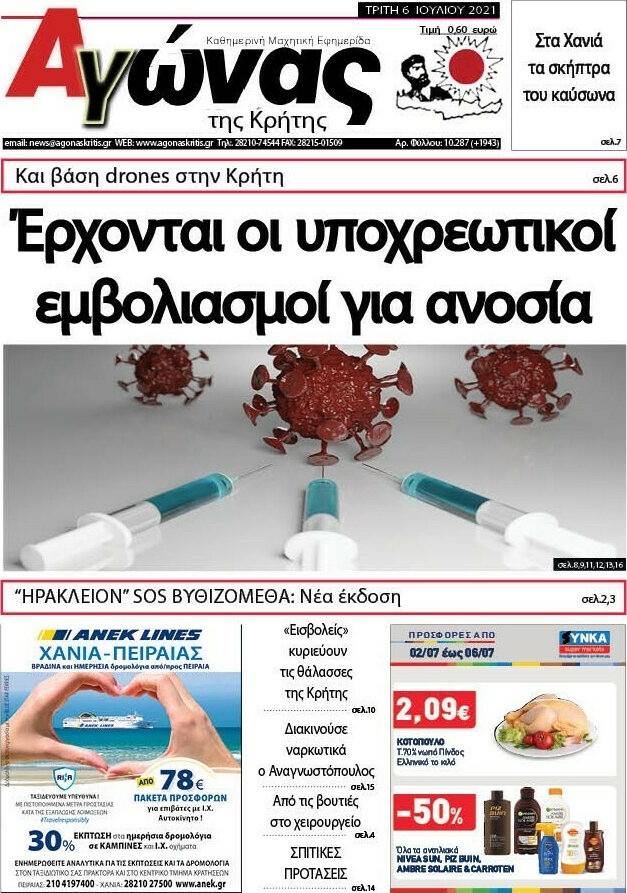 Αγώνας της Κρήτης