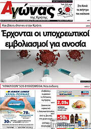 /Αγώνας της Κρήτης