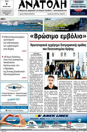 Πρωτοσέλιδο Ανατολή
