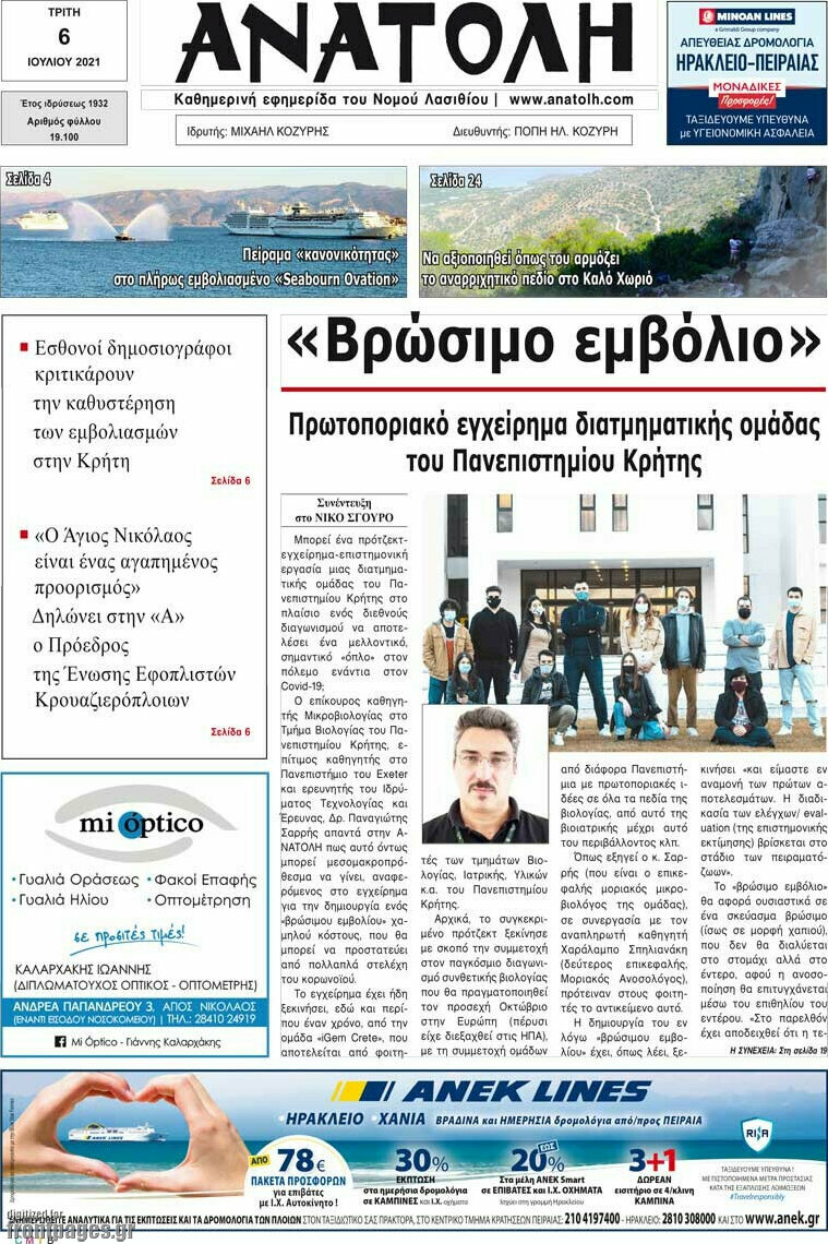 Ανατολή
