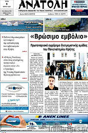 /Ανατολή