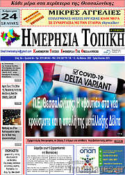 /Ημερήσια Τοπική