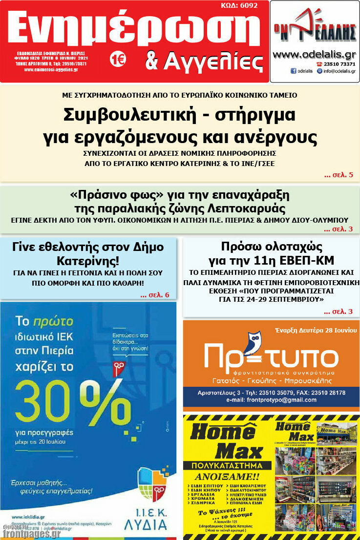 Ενημέρωση και Αγγελίες