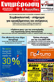/Ενημέρωση και Αγγελίες