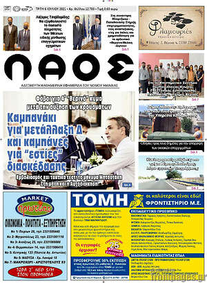 Πρωτοσέλιδο Βέροια