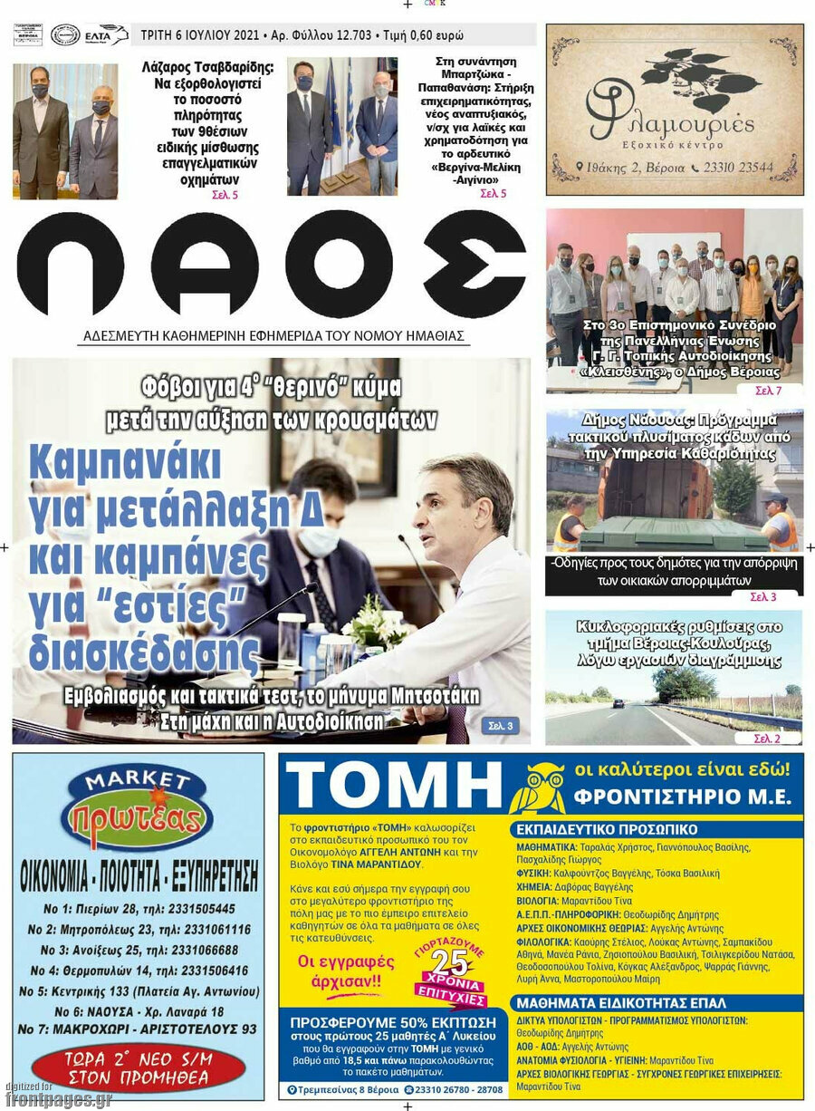 Βέροια