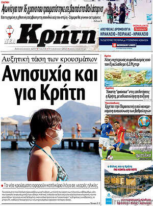Πρωτοσέλιδο Νέα Κρήτη