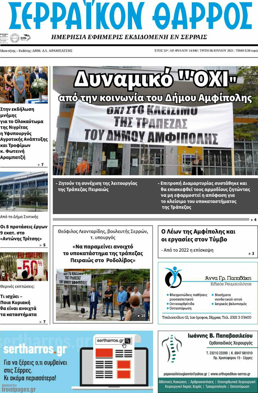 Σερραϊκόν Θάρρος