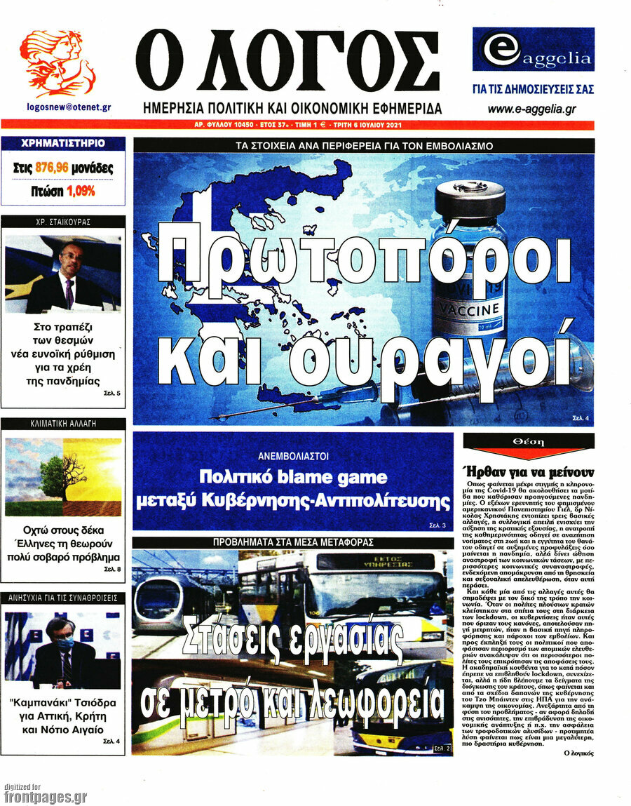 Ο Λόγος