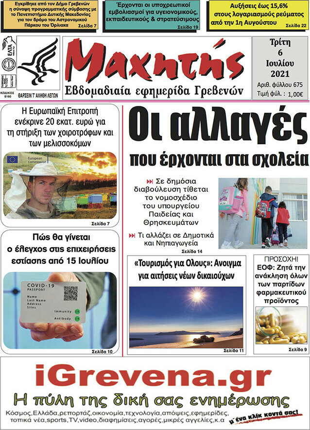 Μαχητής Γρεβενών