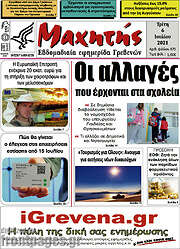 /Μαχητής Γρεβενών