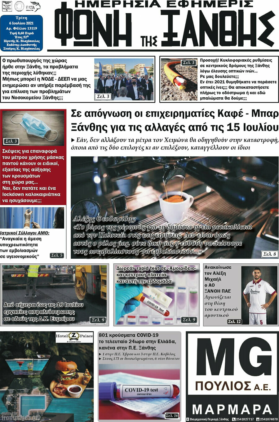 Φωνή της Ξάνθης