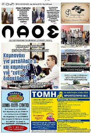 Πρωτοσέλιδο Λαός
