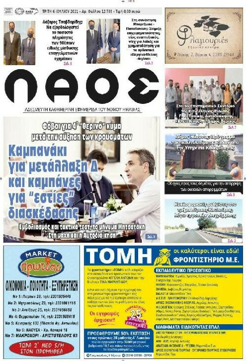 Λαός