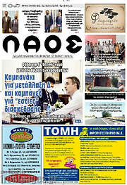 /Λαός