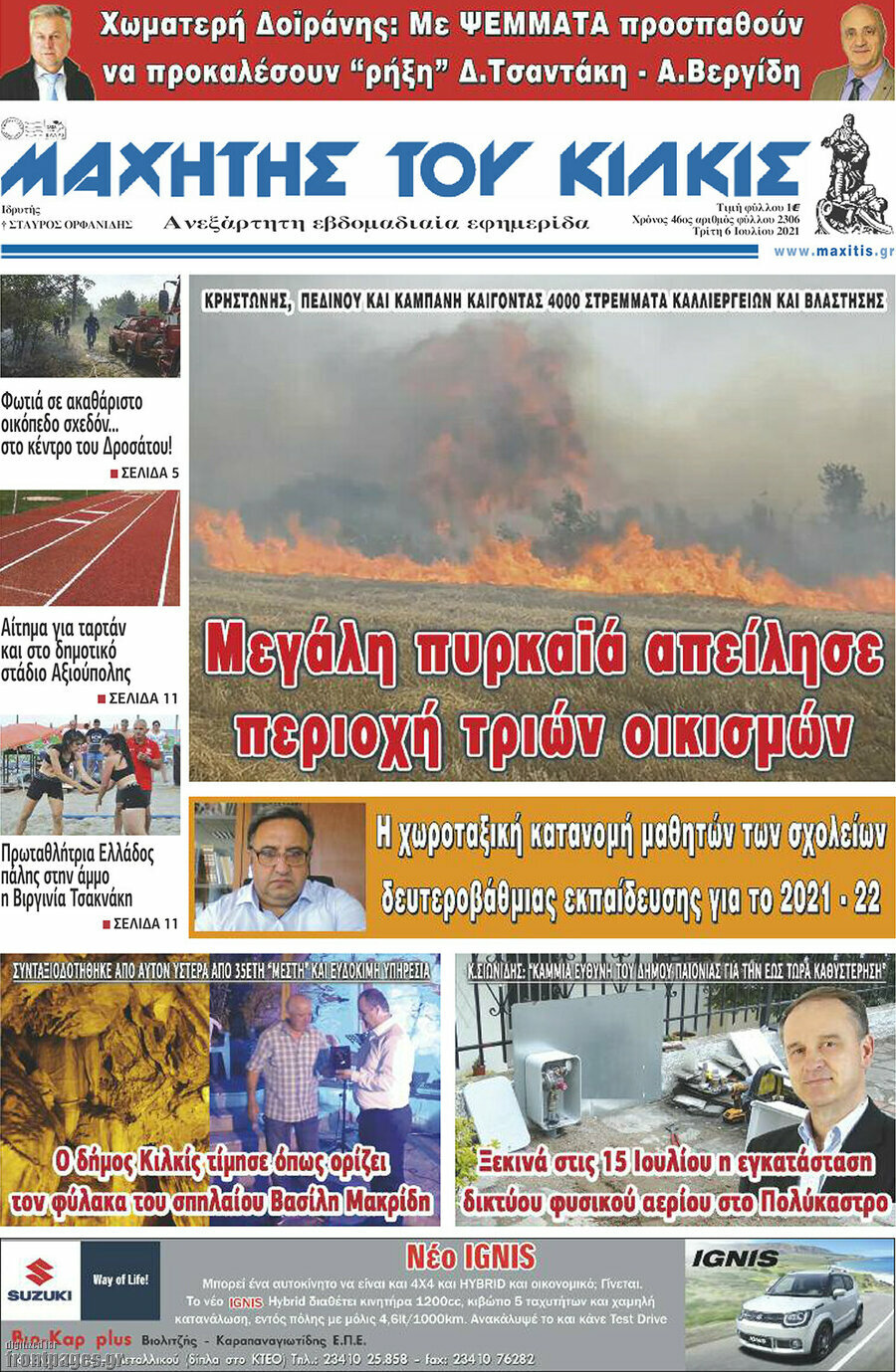 Μαχητής του Κιλκίς