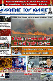 /Μαχητής του Κιλκίς