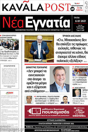 Πρωτοσέλιδο Νέα Εγνατία