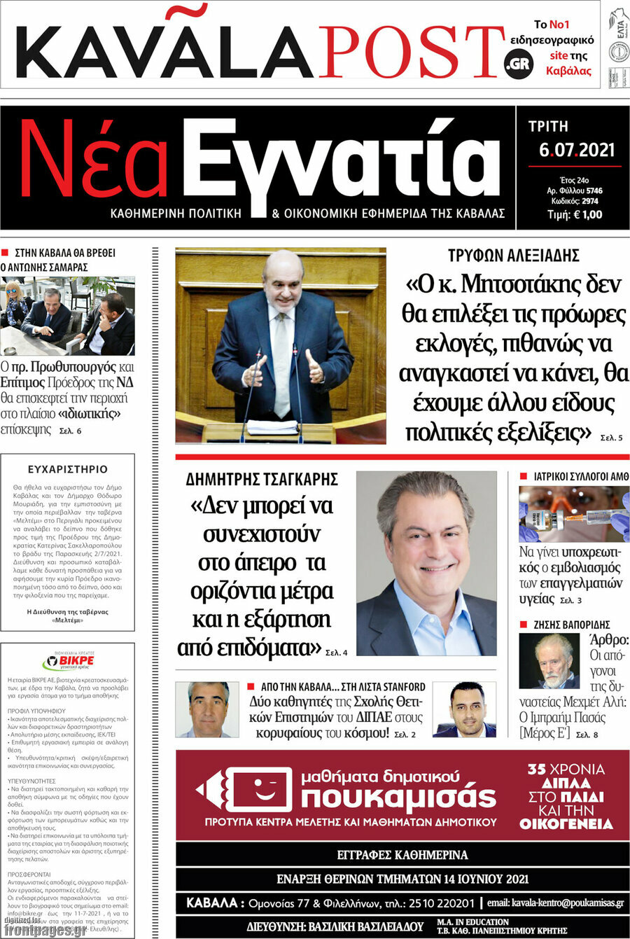 Νέα Εγνατία