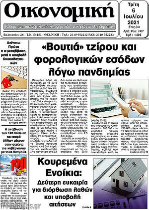 Πρωτοσέλιδο Οικονομική