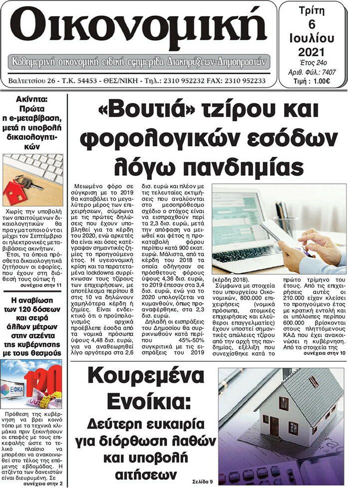 Οικονομική