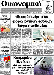 /Οικονομική
