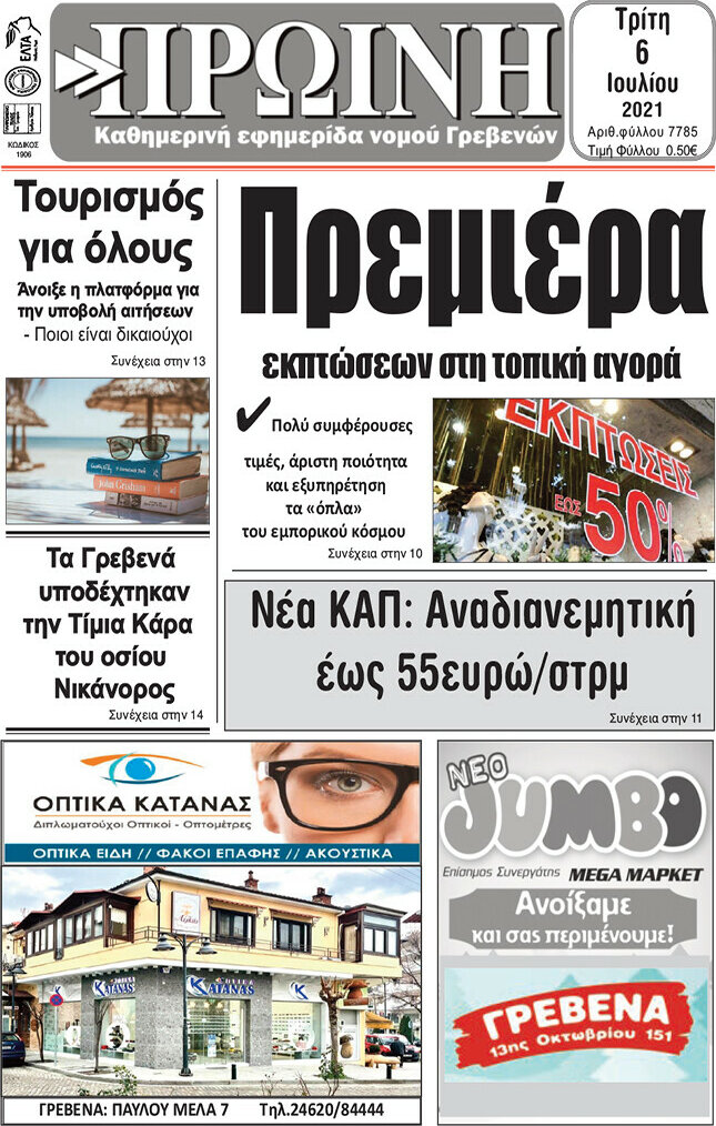 Πρωινή Γρεβενών