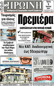 /Πρωινή Γρεβενών