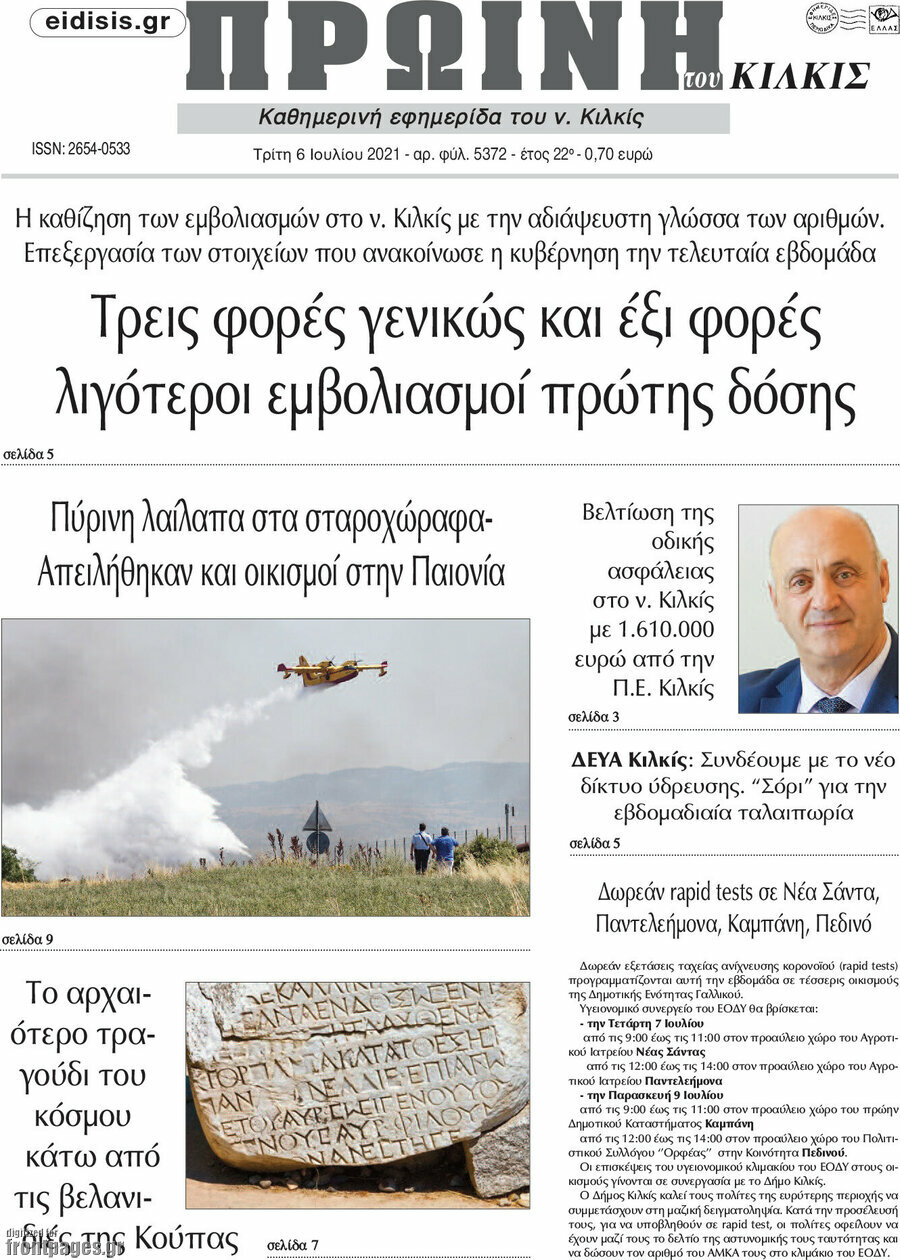 Πρωινή του Κιλκίς