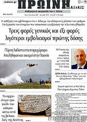 /Πρωινή του Κιλκίς