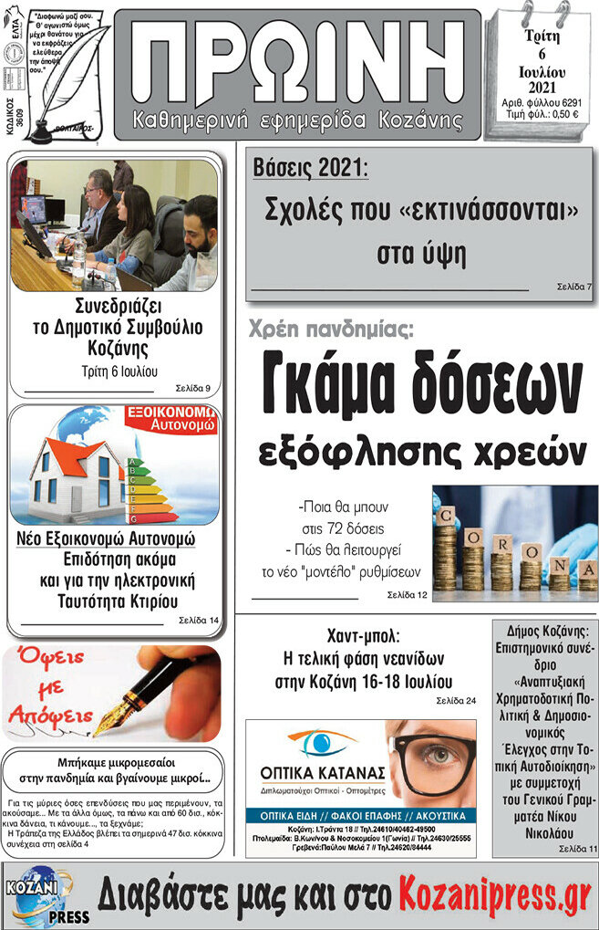 Πρωινή Κοζάνης