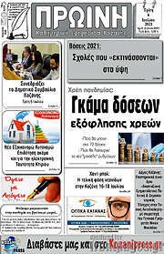 /Πρωινή Κοζάνης