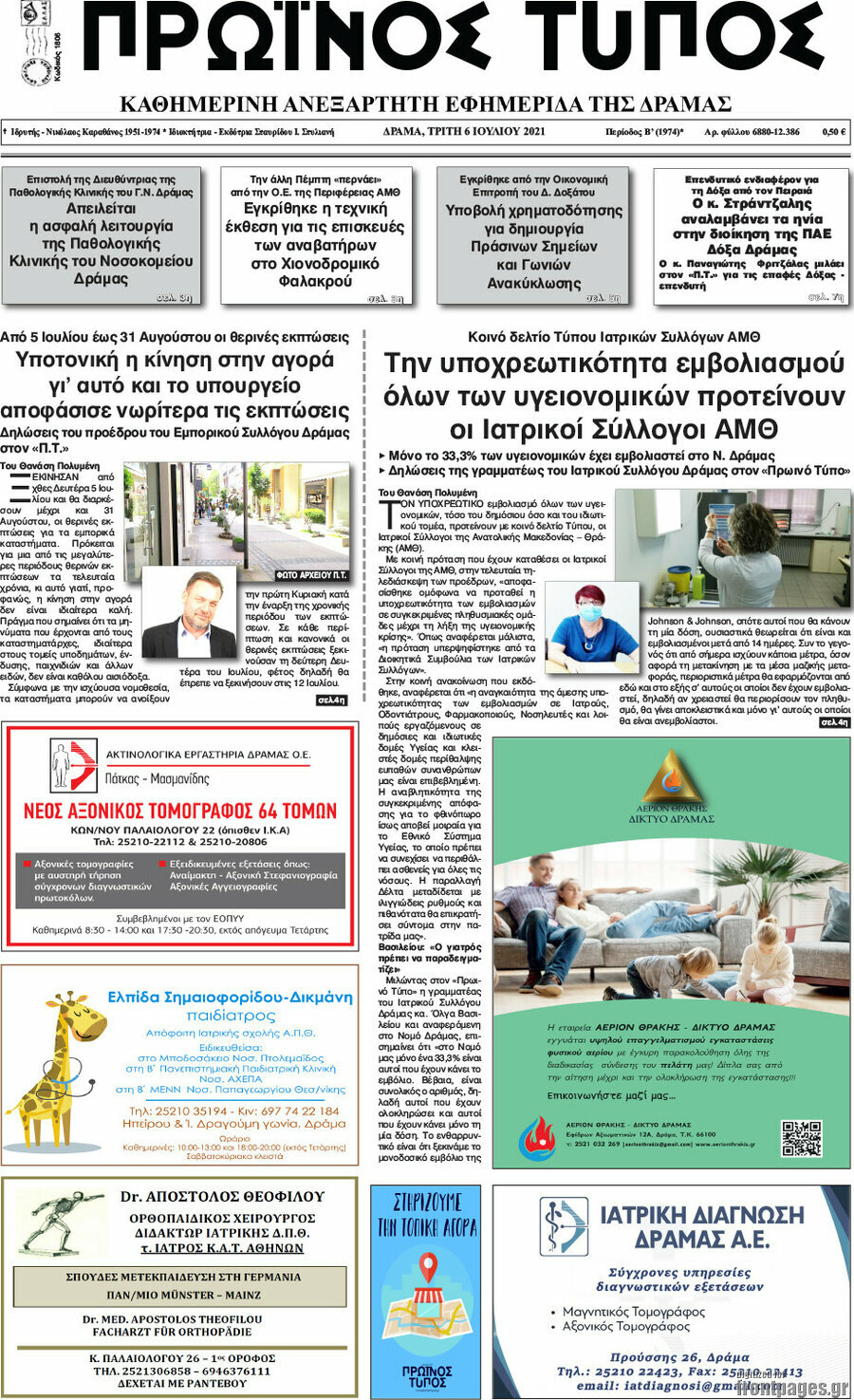 Πρωινός Τύπος Δράμας