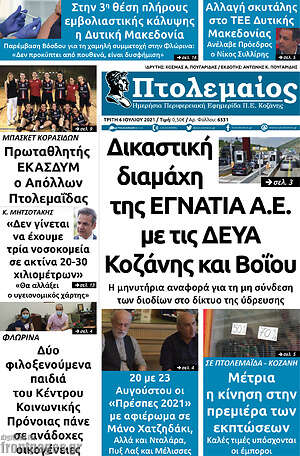 Πρωτοσέλιδο Πτολεμαίος