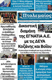 /Πτολεμαίος