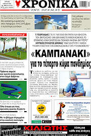 /Χρονικά της Δράμας