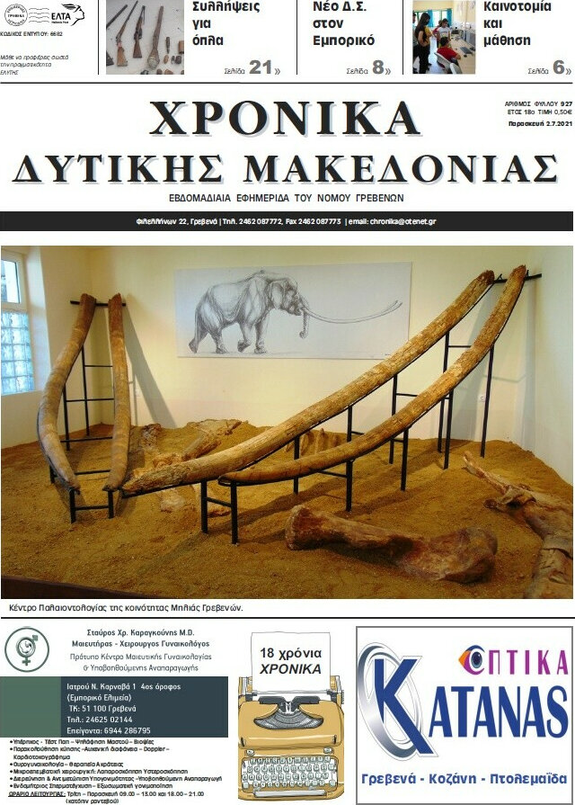 Χρονικά
