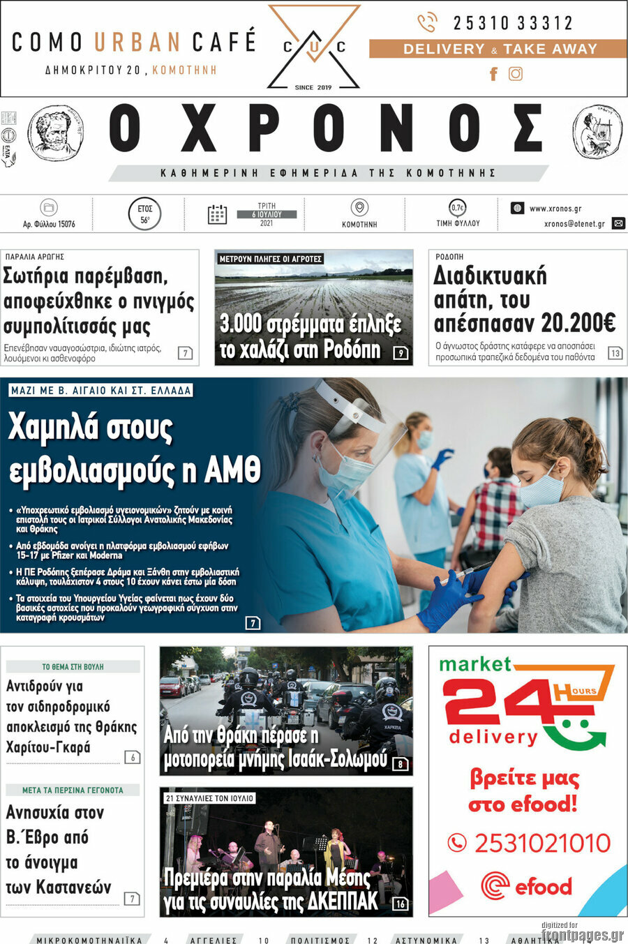 Χρόνος