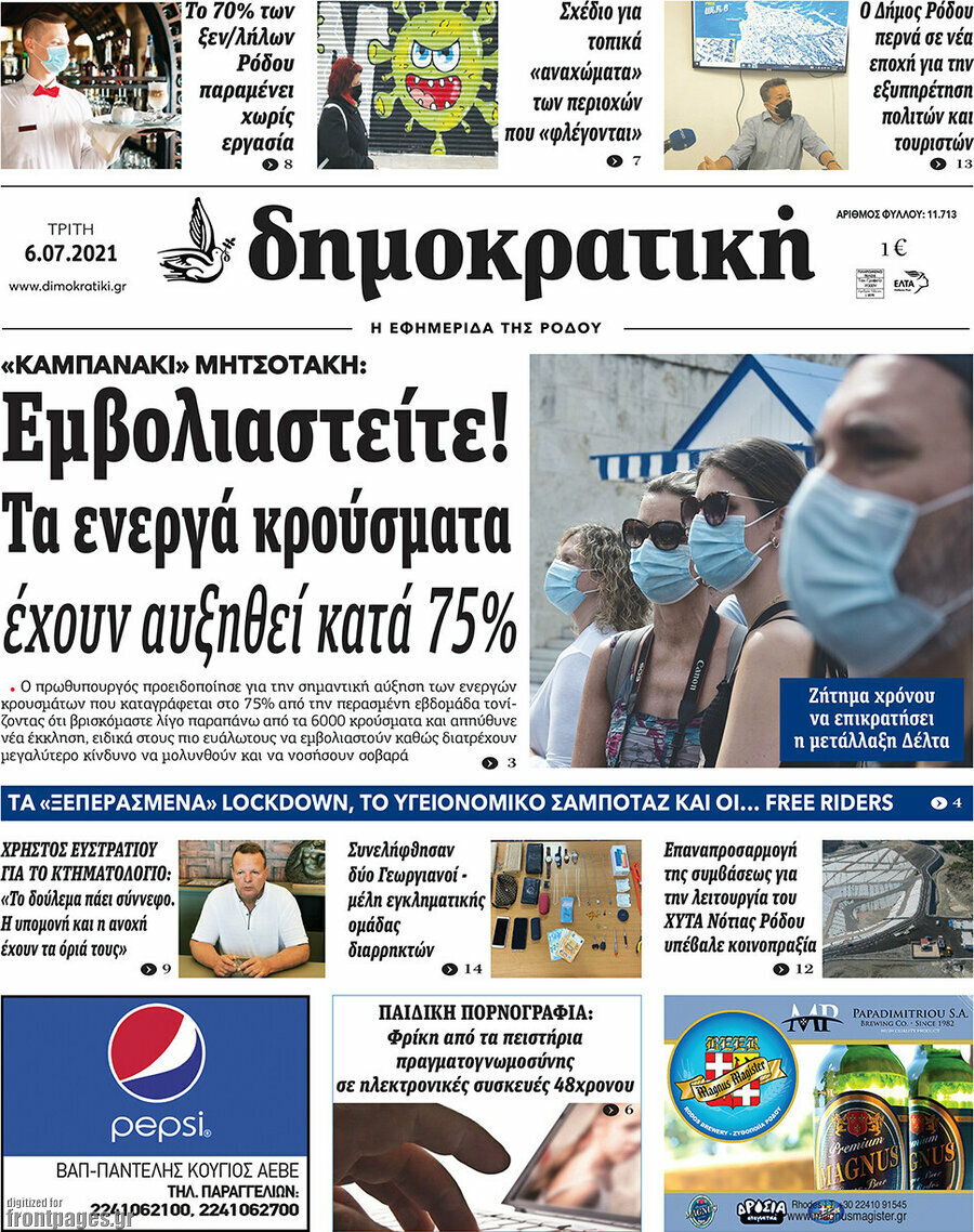 Δημοκρατική Ρόδου