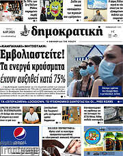 /Δημοκρατική Ρόδου