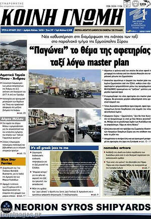 Πρωτοσέλιδο Κοινή Γνώμη