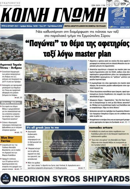 Κοινή Γνώμη