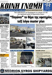 /Κοινή Γνώμη