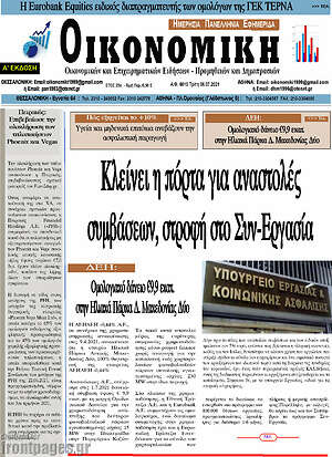 Πρωτοσέλιδο Οικονομική