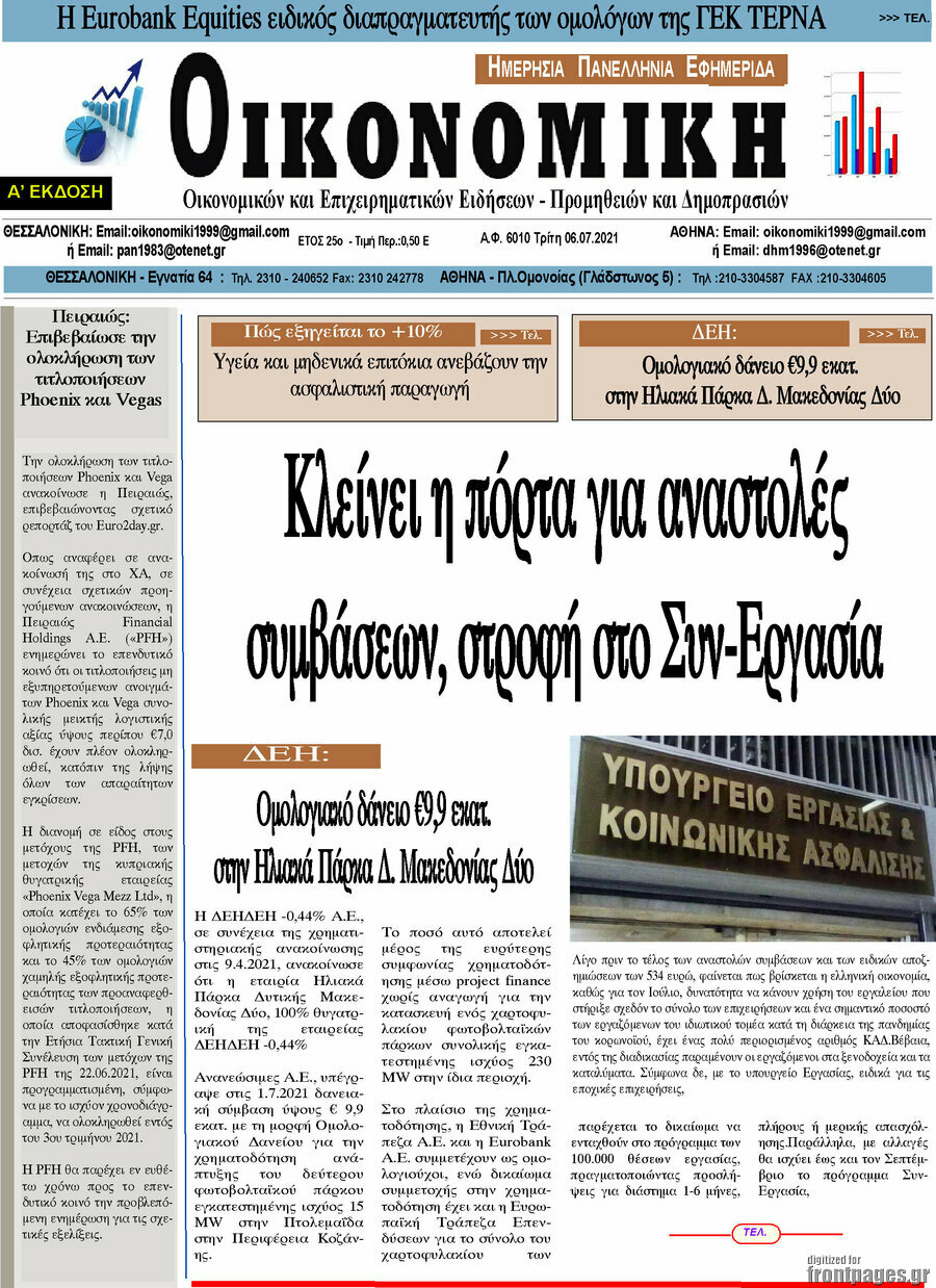 Οικονομική