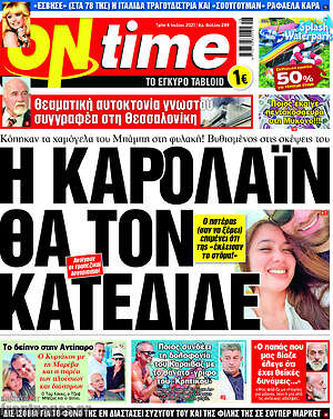 Πρωτοσέλιδο εφημερίδας ON time - protoselida