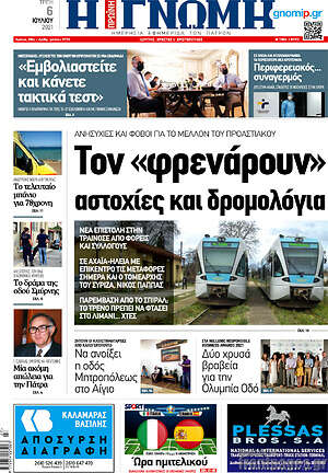 Πρωτοσέλιδο Η Γνώμη