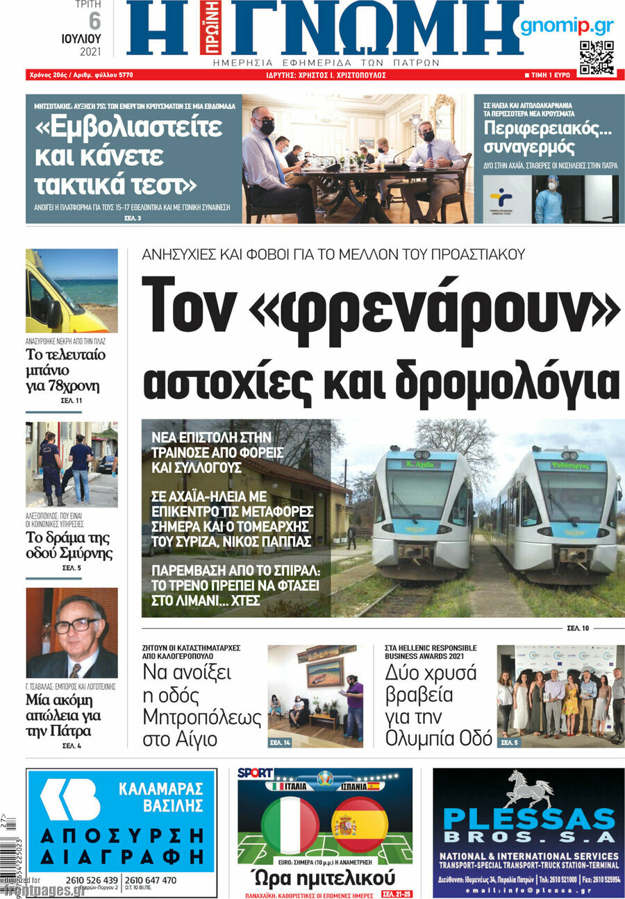 Η Γνώμη
