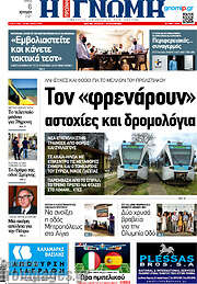 /Η Γνώμη