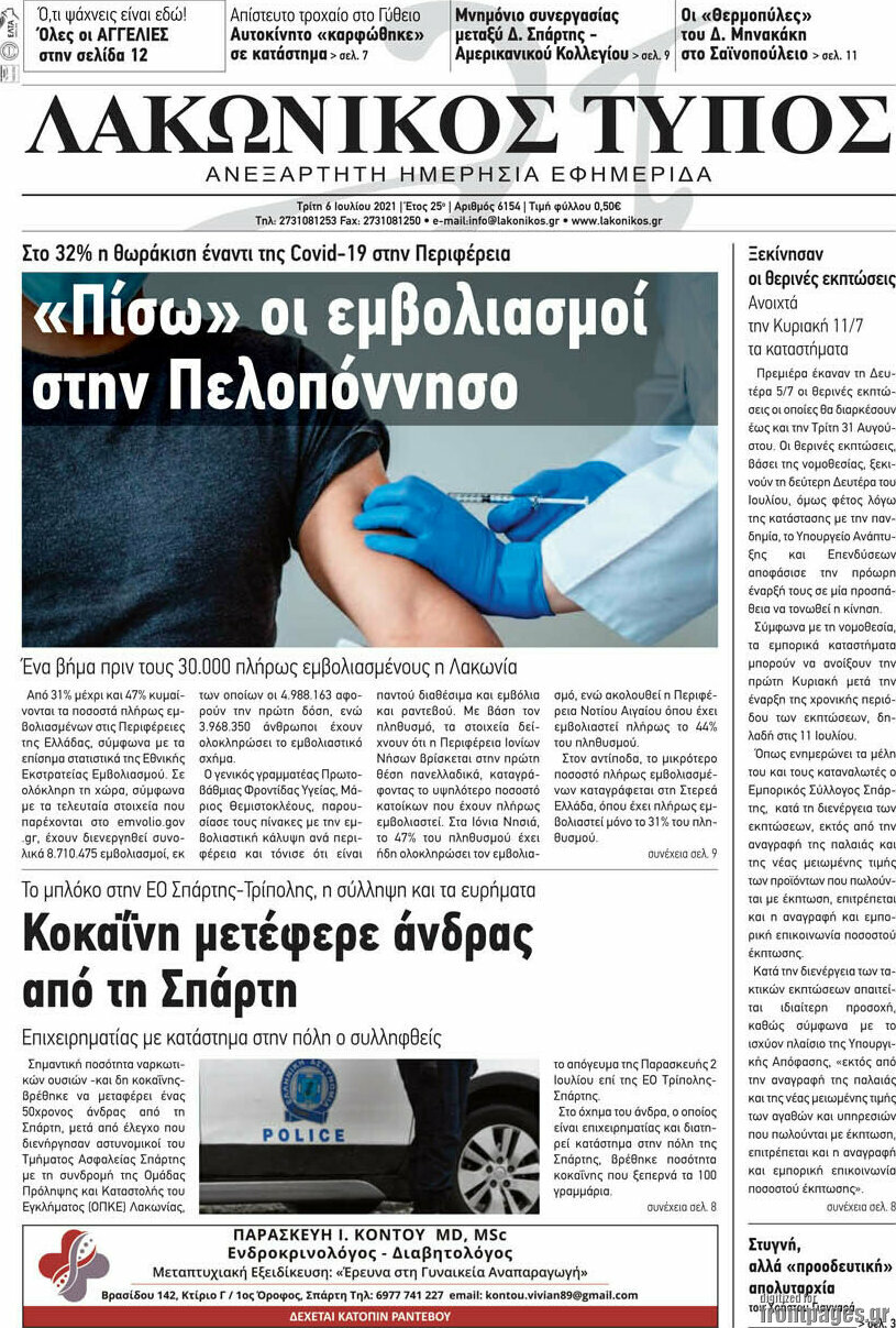 Λακωνικός Τύπος
